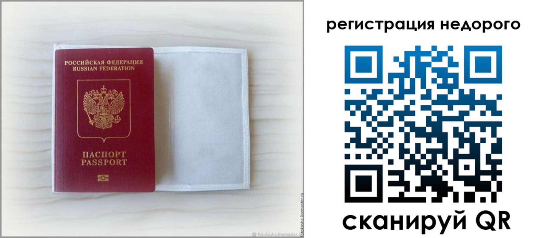 прописка в Чапаевске