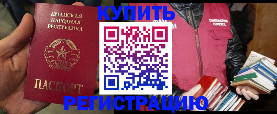 временная регистрация законно в Чапаевске