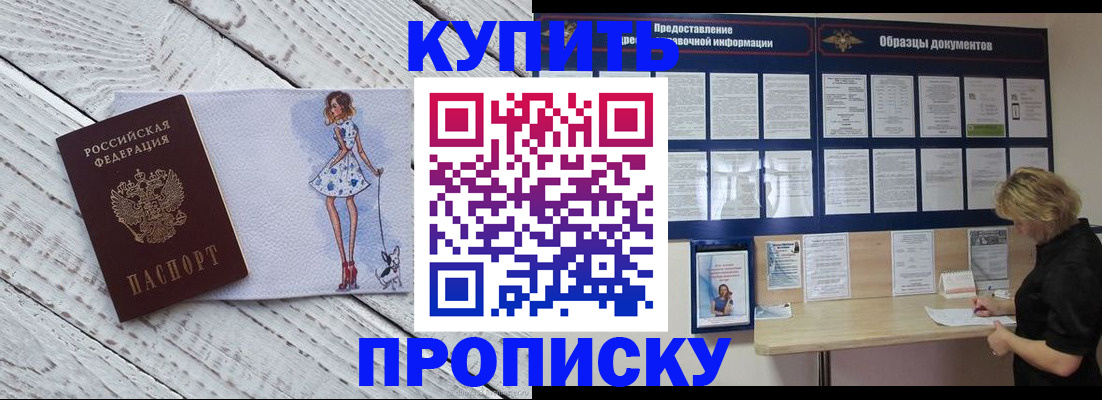 прописка от собственника в Чапаевске